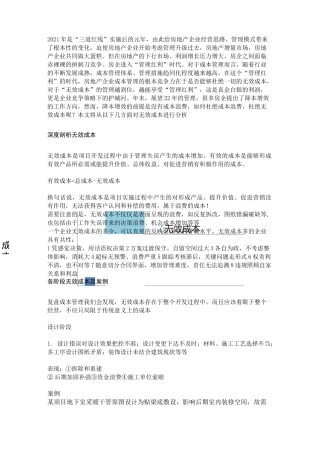 房地产消灭无效成本
