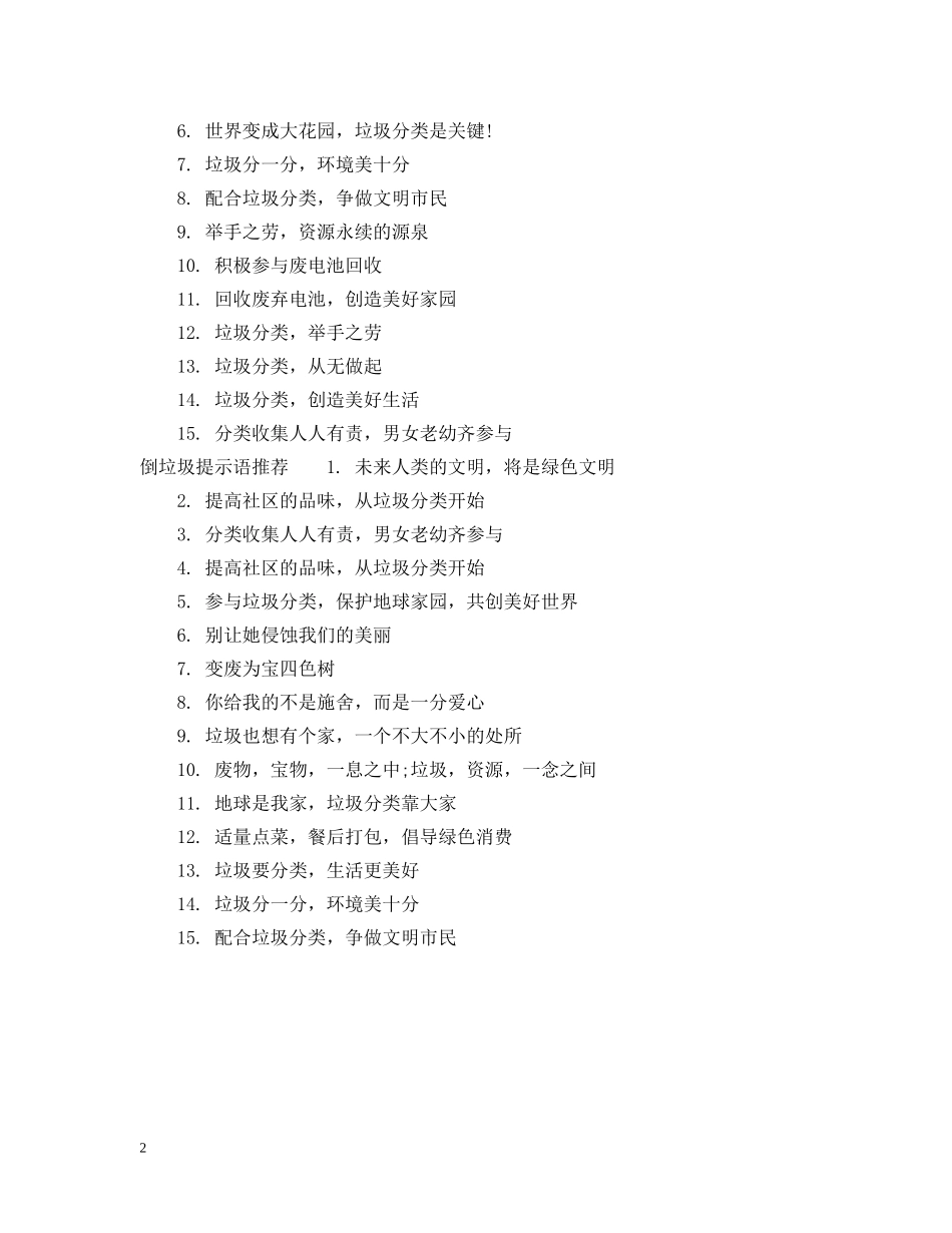 倒垃圾提示语有哪些_第2页