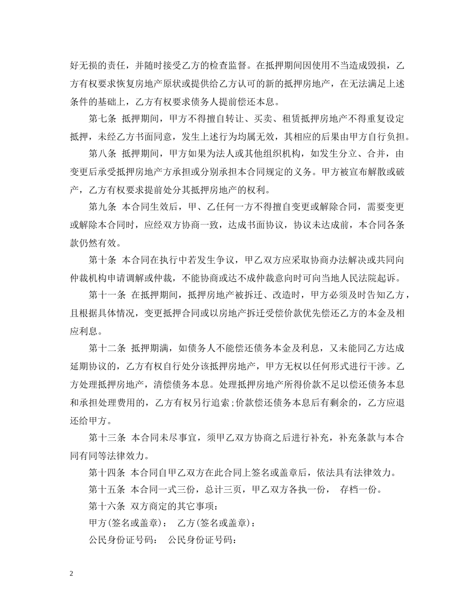 房产抵押借款合同范文3篇 _第2页