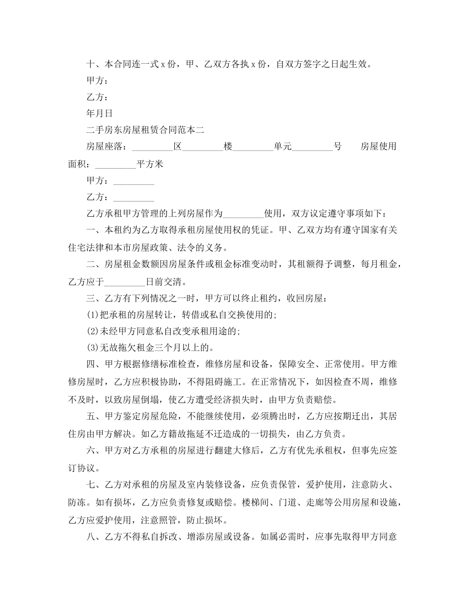 二手房东房屋租赁合同范本_第2页