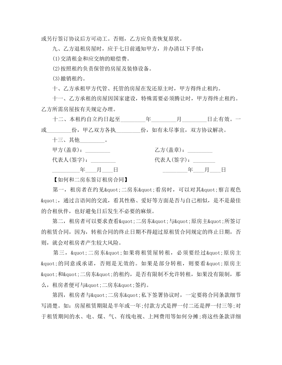 二手房东房屋租赁合同范本_第3页