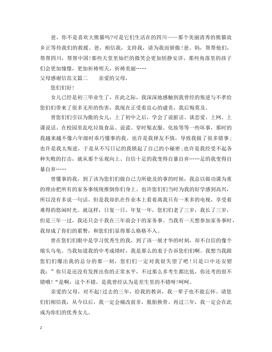 父母感谢信400字范文 _第2页
