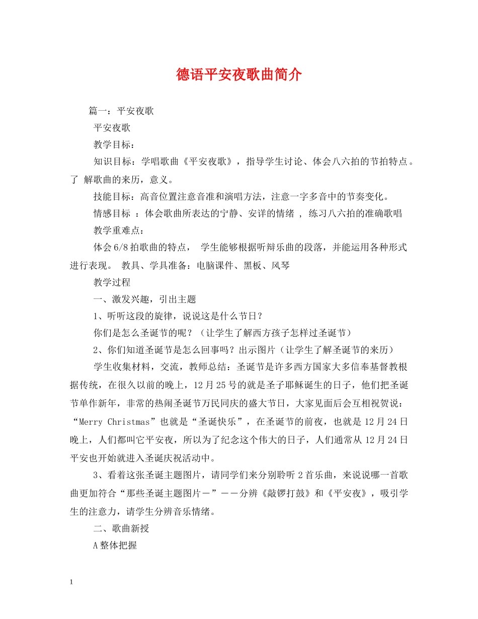 德语平安夜歌曲简介2 _第1页