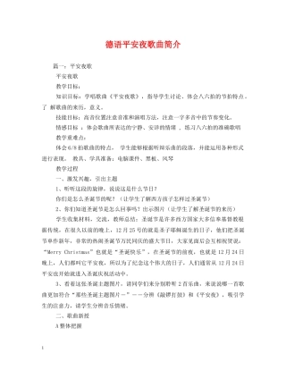 德语平安夜歌曲简介2 