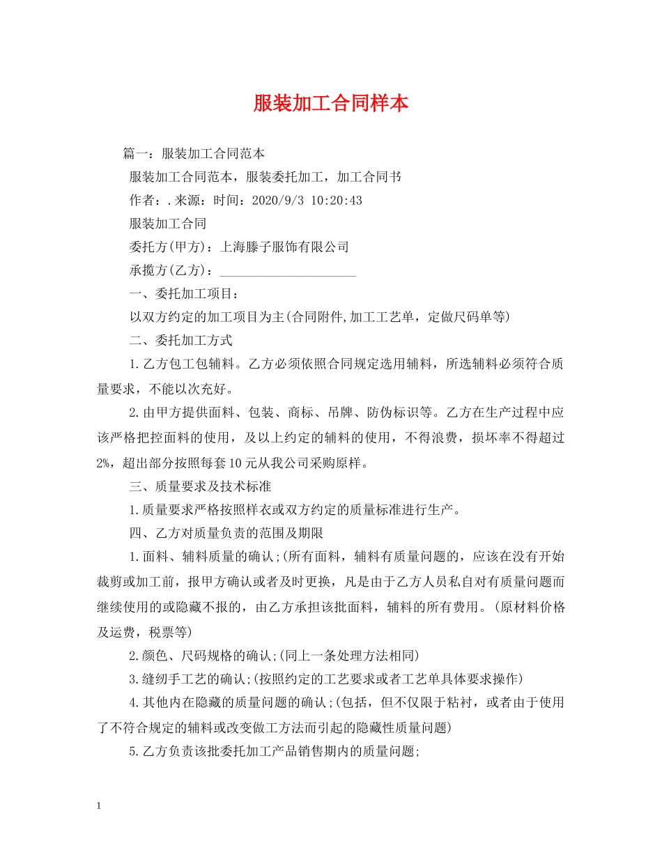 服装加工合同样本 _第1页