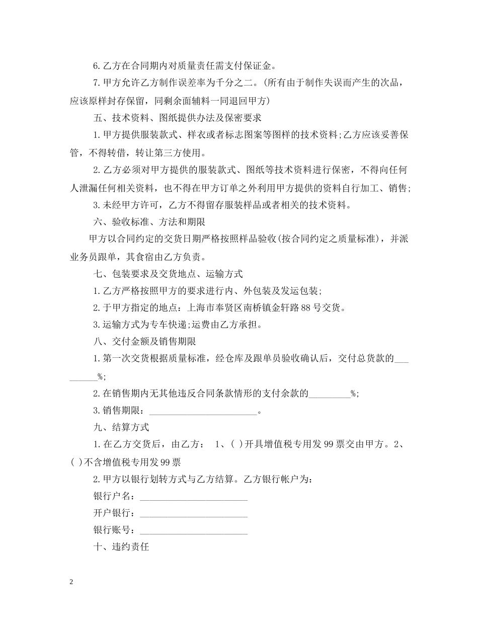 服装加工合同样本 _第2页