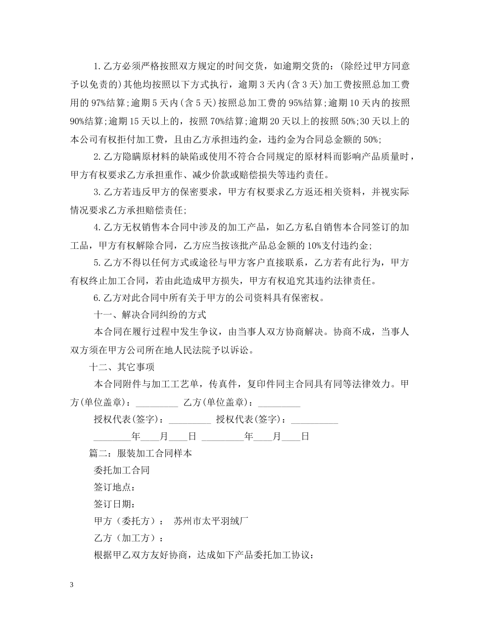服装加工合同样本 _第3页