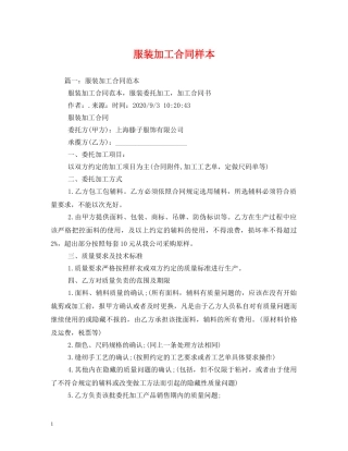 服装加工合同样本 