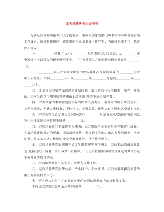 定向培养研究生合同书 