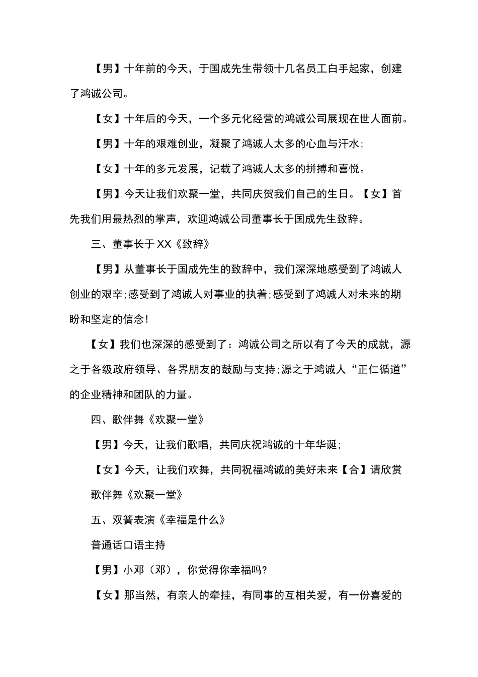 公司十周年年会主持词_第2页