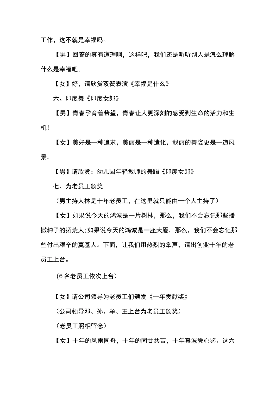 公司十周年年会主持词_第3页