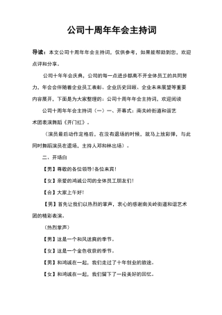 公司十周年年会主持词