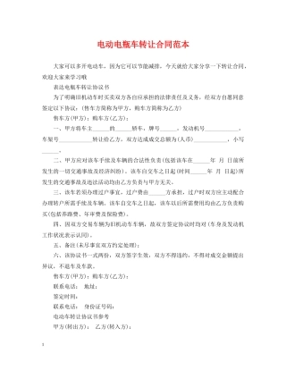 电动电瓶车转让合同范本 