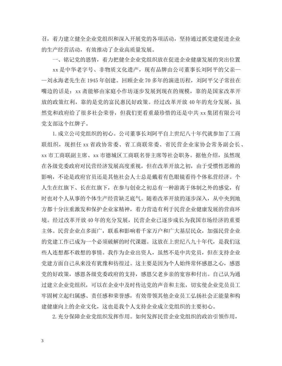 党支部工作经验交流发言三篇集合_第3页
