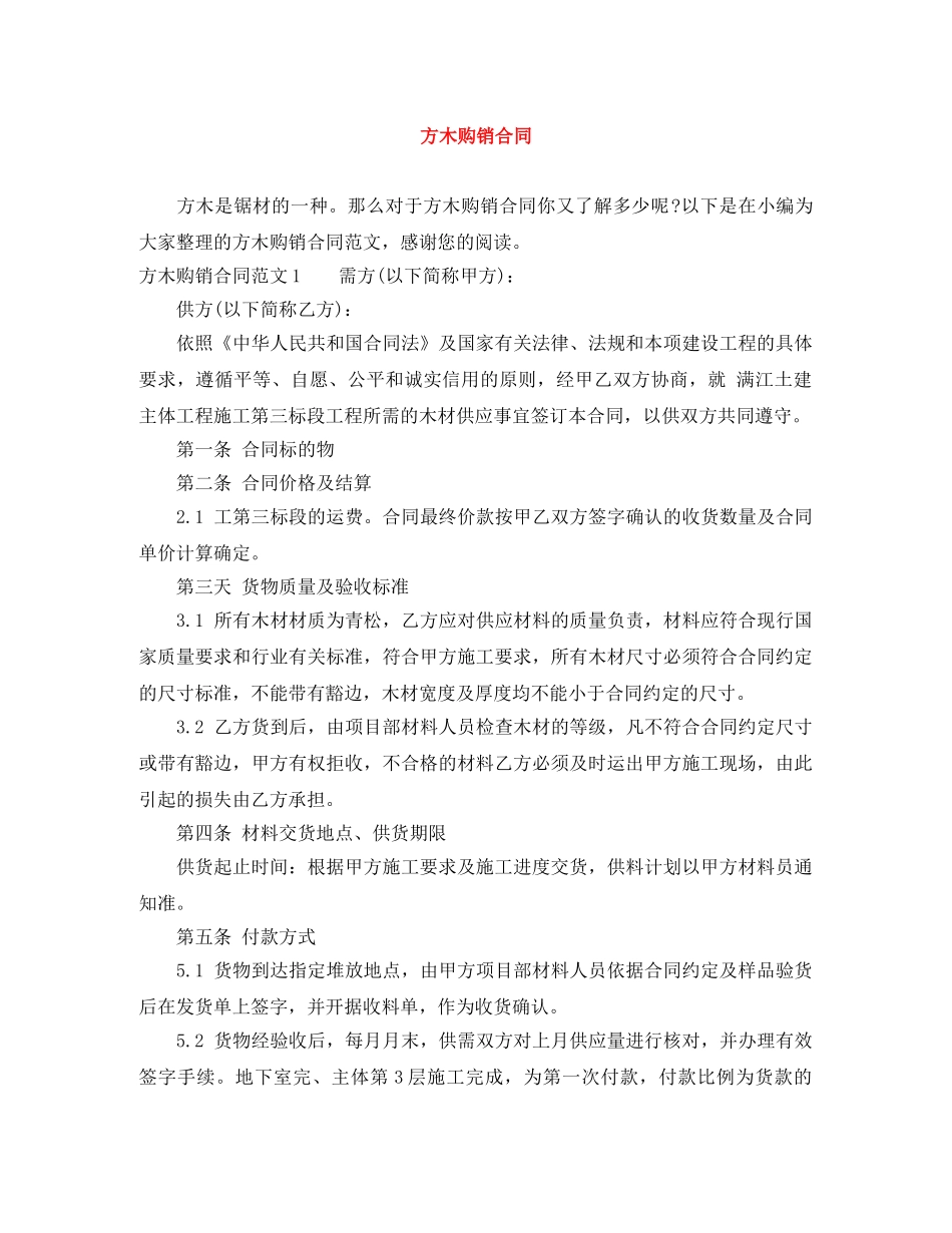 方木购销合同 _第1页
