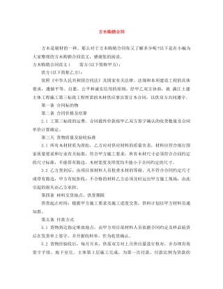 方木购销合同 