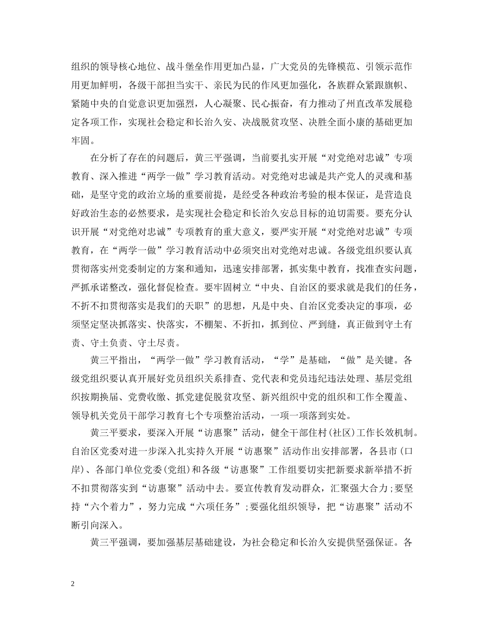 对党绝对忠诚专题教育征求意见表 _第2页