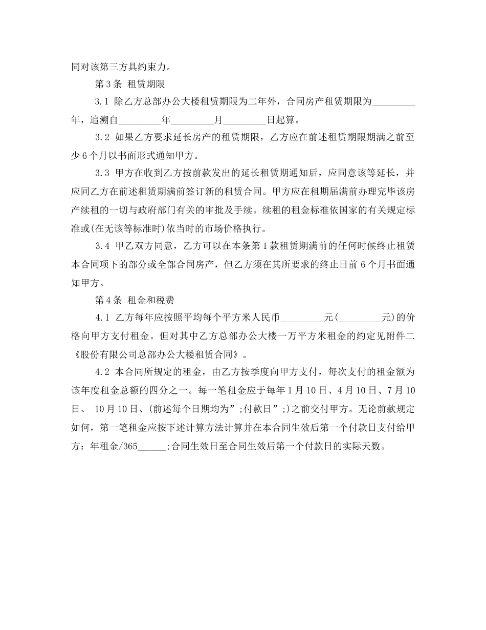 房产租赁合同范本 _第2页