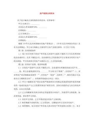 房产租赁合同范本 