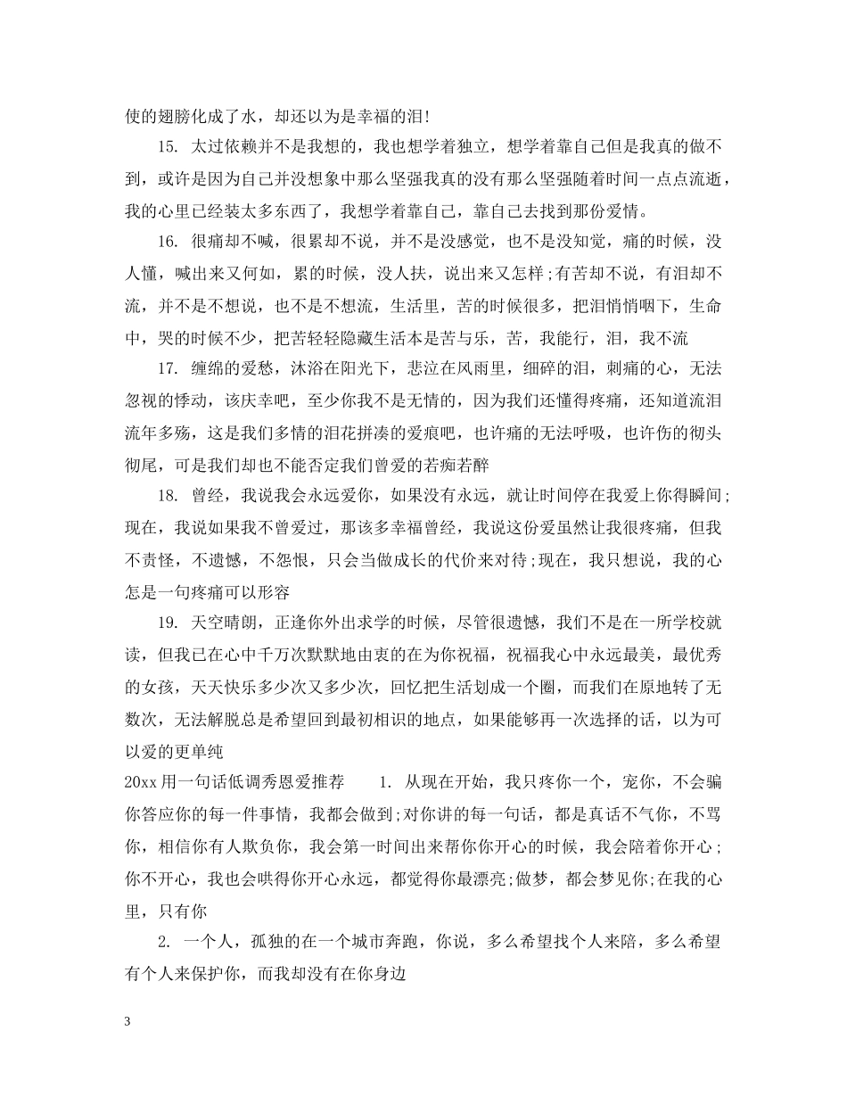 2024用一句话低调秀恩爱虐狗_第3页