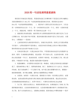 2024用一句话低调秀恩爱虐狗