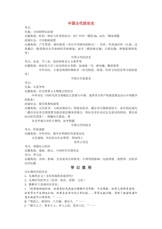 高考历史 中国古代史出题思路教案 新人教版 