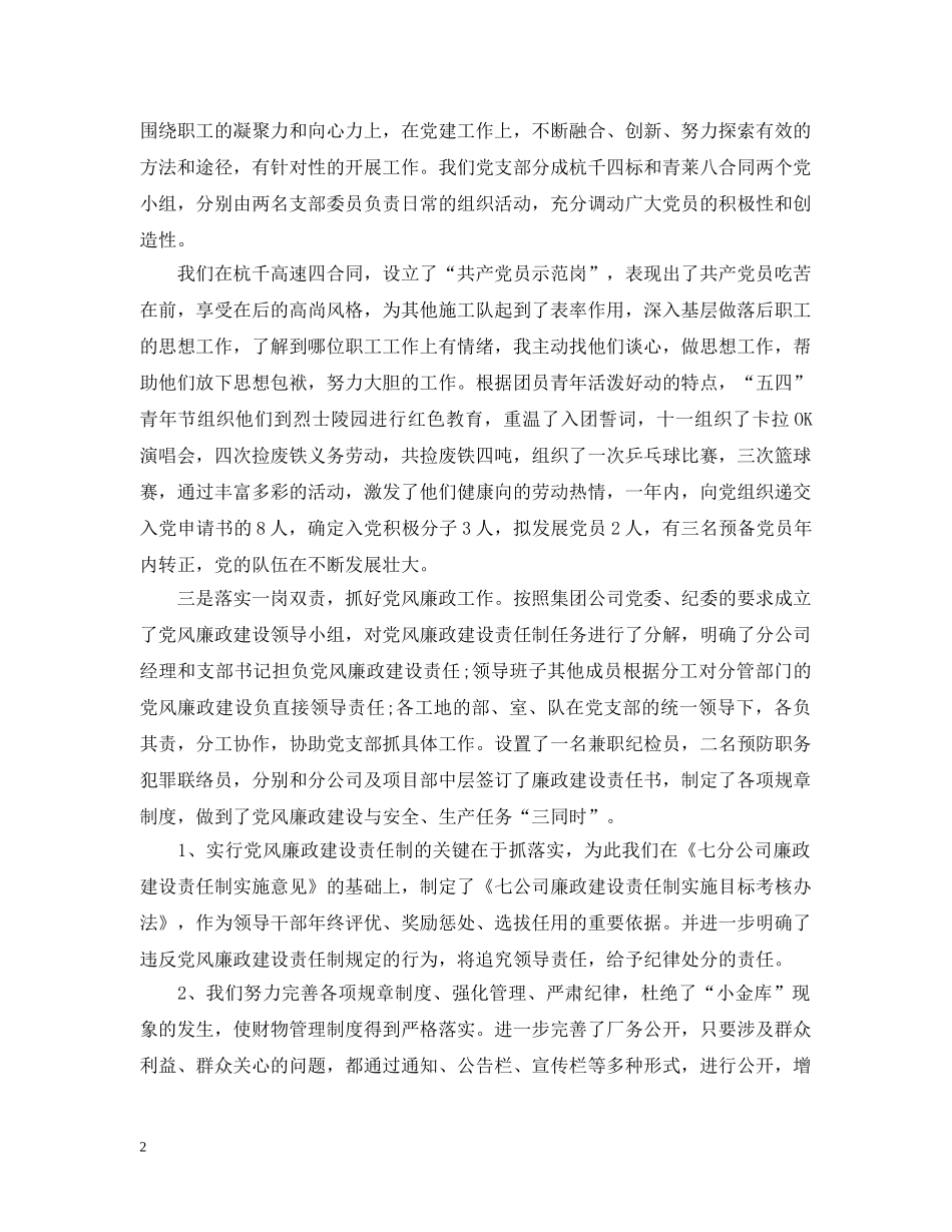 党支部书记评价_第2页