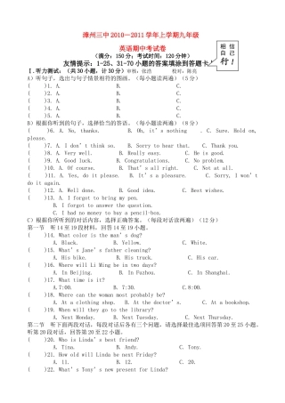 福建省漳州2011九级英语上学期期中考试 