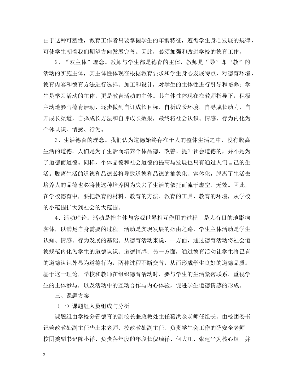 德育课题结题报告 _第2页