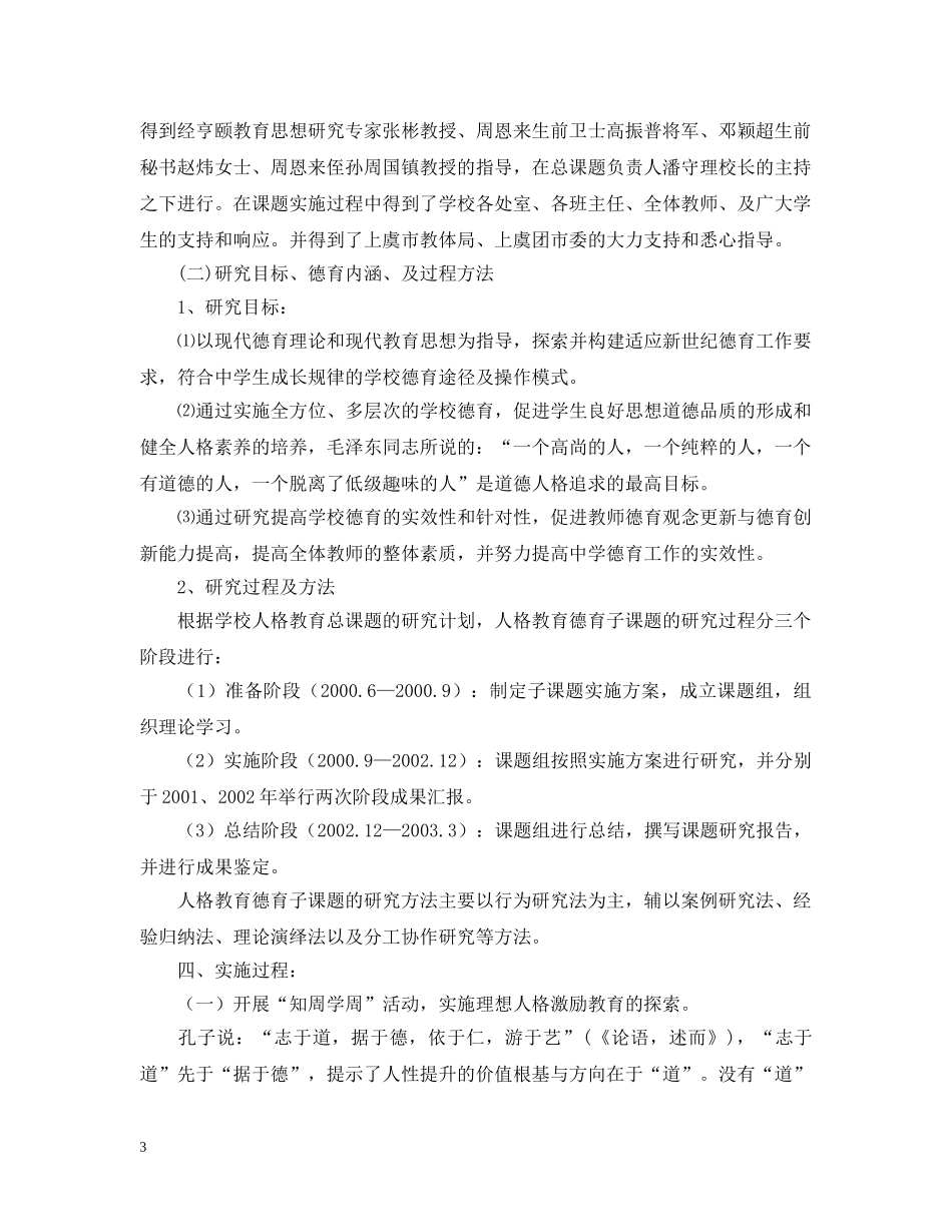 德育课题结题报告 _第3页