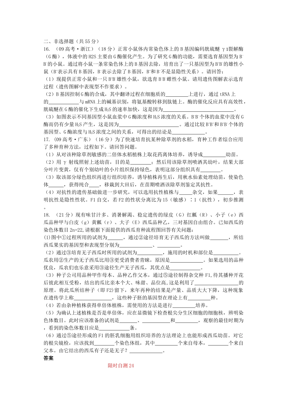 高考生物总复习 第67章限时自测24 新人教版必修2 _第3页