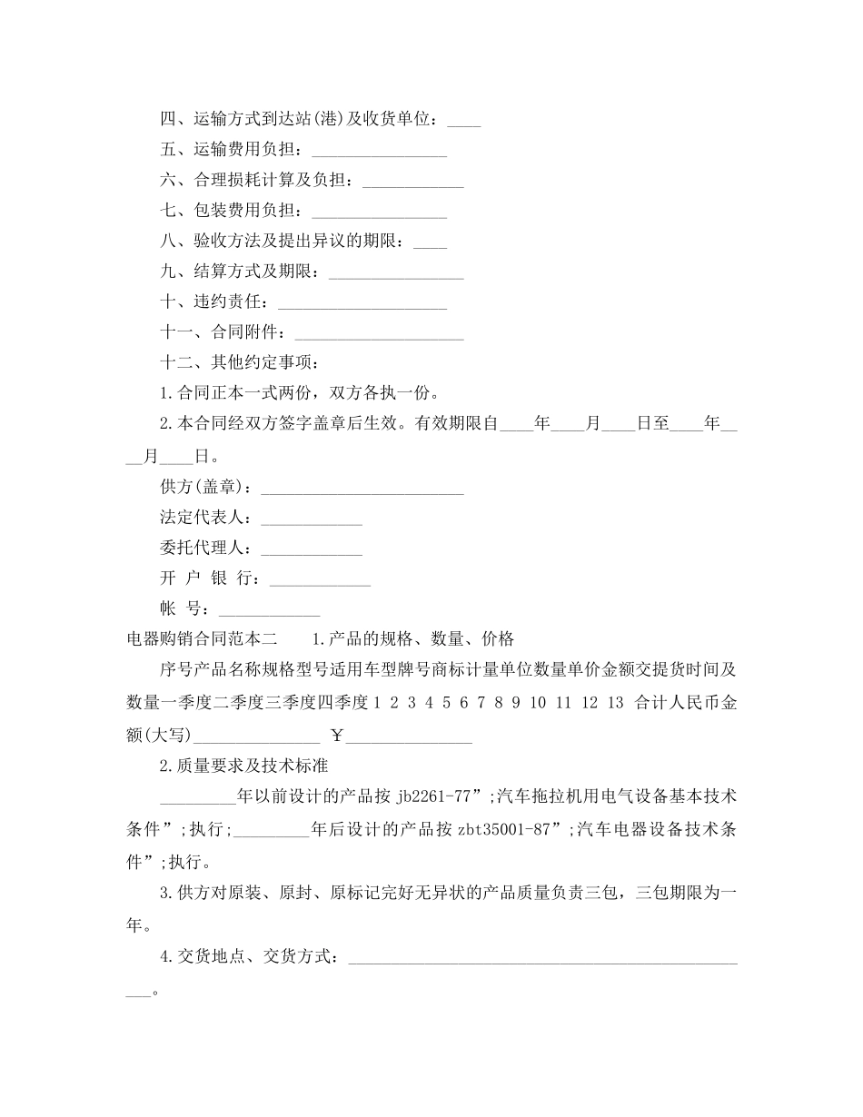 电器购销合同范本3篇 _第2页