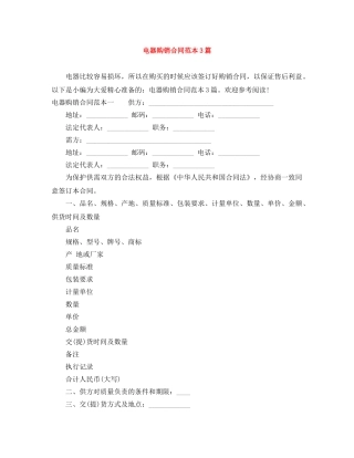 电器购销合同范本3篇 