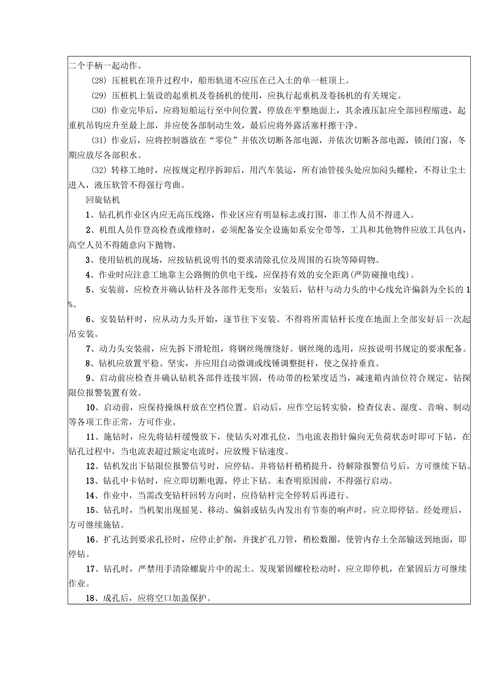 桩机操作安全技术交底(桩机操作工)_第3页