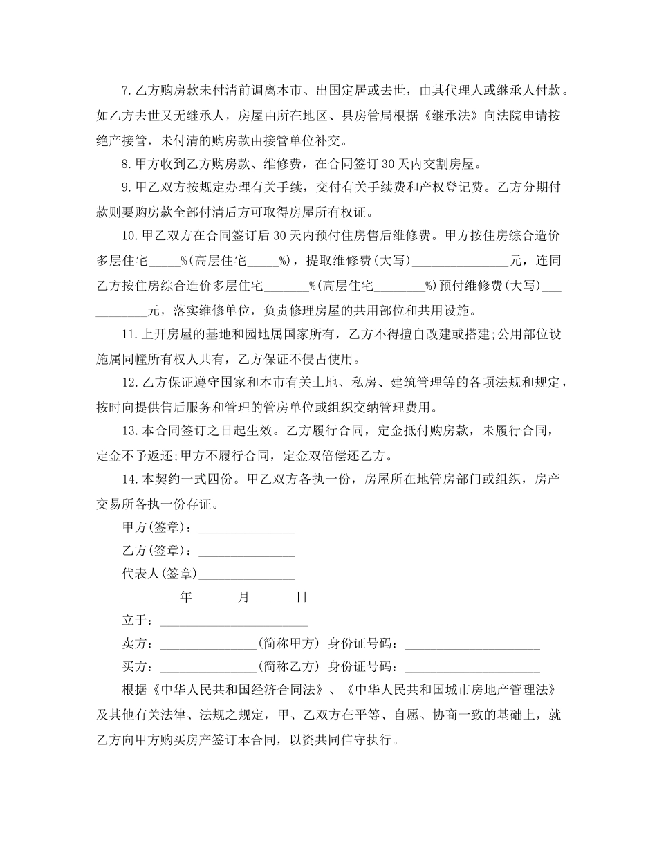 二手房交易买卖合同范本3篇_第2页