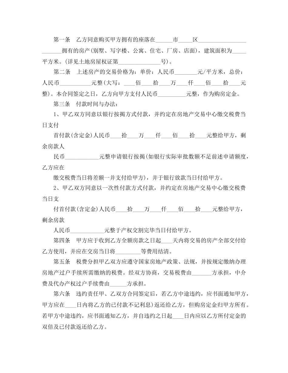 二手房交易买卖合同范本3篇_第3页
