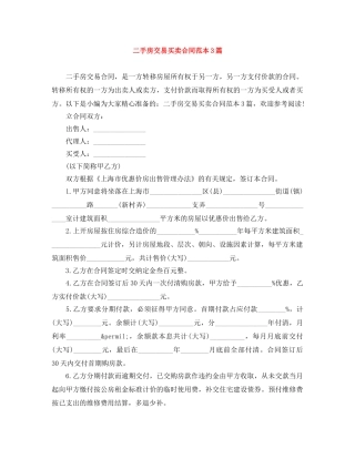 二手房交易买卖合同范本3篇