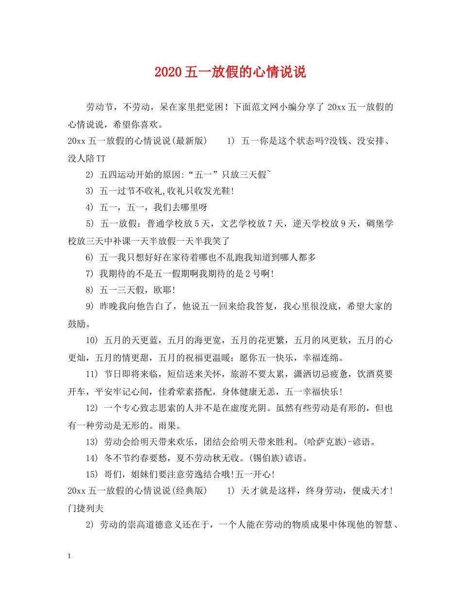2024五一放假的心情说说_第1页