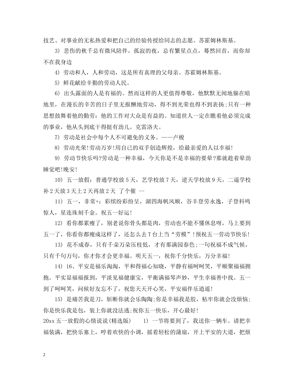 2024五一放假的心情说说_第2页