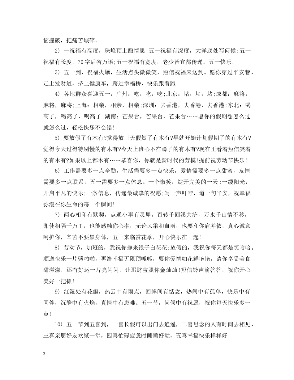 2024五一放假的心情说说_第3页