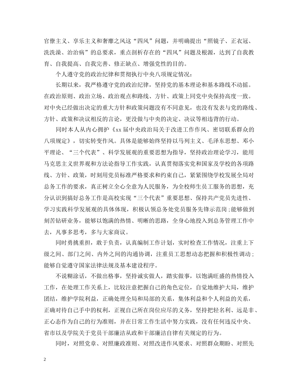 党员遵守党的组织纪律自查报告_第2页