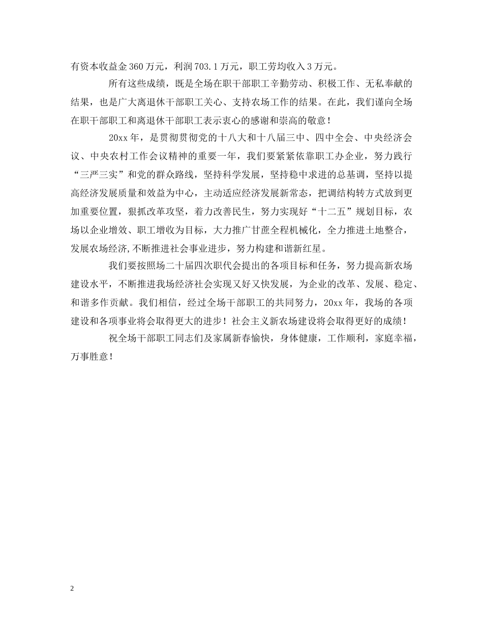 干部职工春节慰问信范文 _第2页