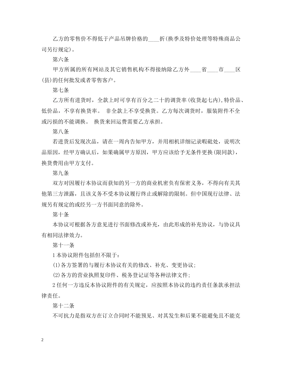 服装服饰加盟合同范本 _第2页