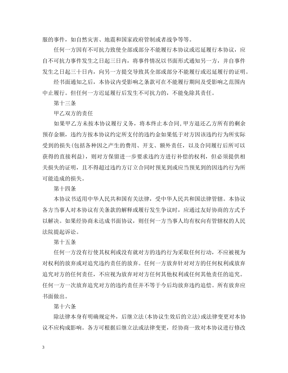 服装服饰加盟合同范本 _第3页