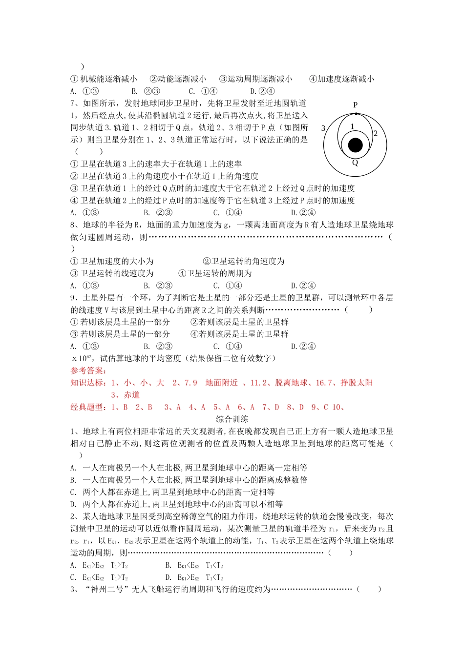 高考物理复习9万有引力定律应用人造卫星学案+训练新人教版 _第2页