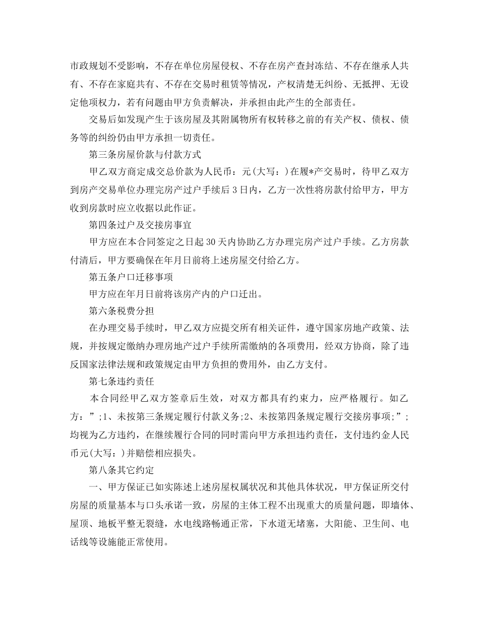 二手房购房买卖合同样本_第2页