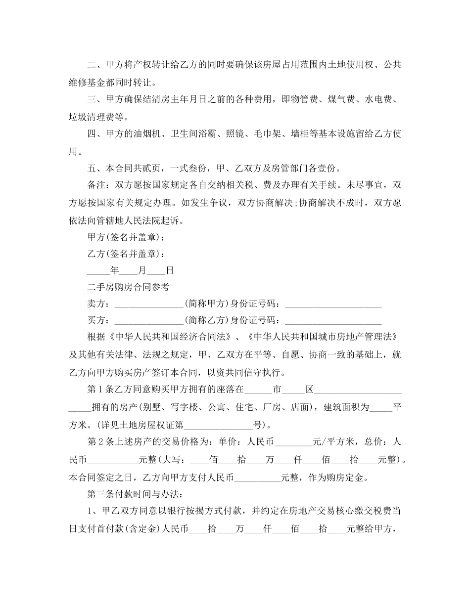 二手房购房买卖合同样本_第3页