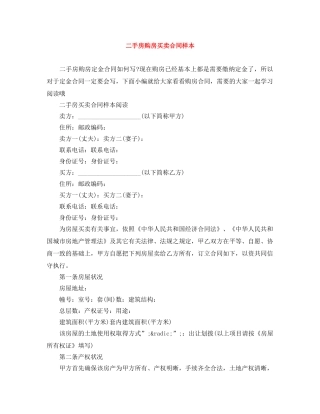 二手房购房买卖合同样本