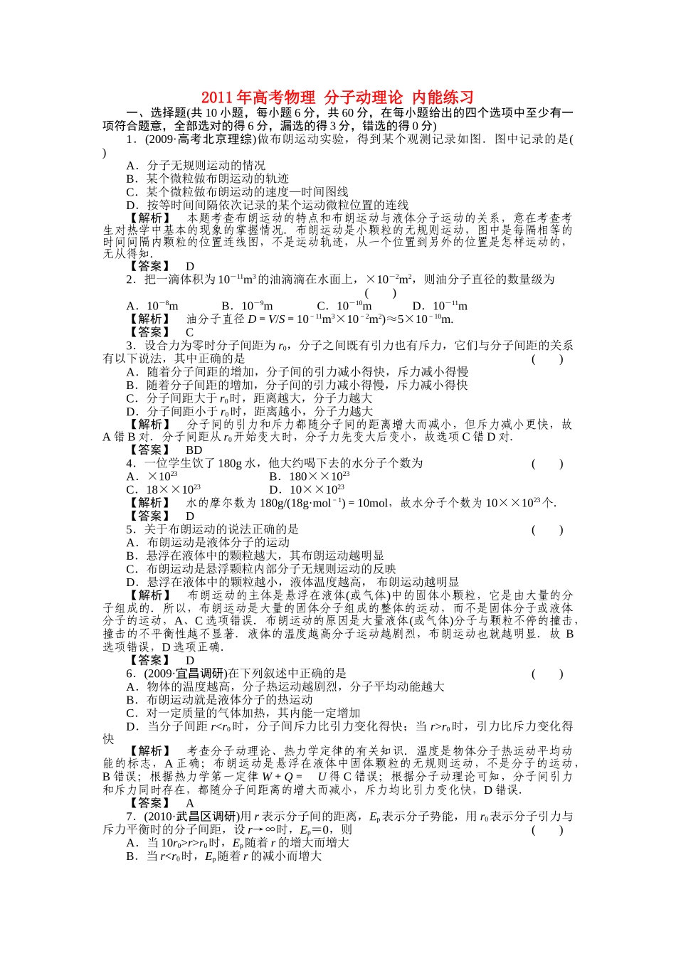 高考物理 分子动理论 内能练习 _第1页