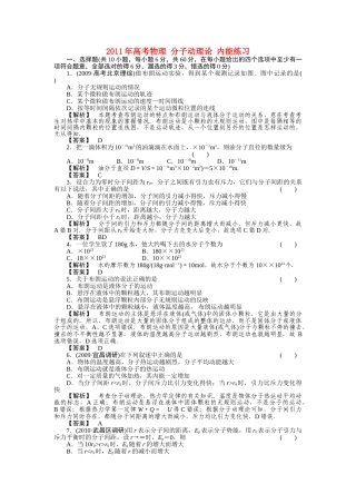 高考物理 分子动理论 内能练习 